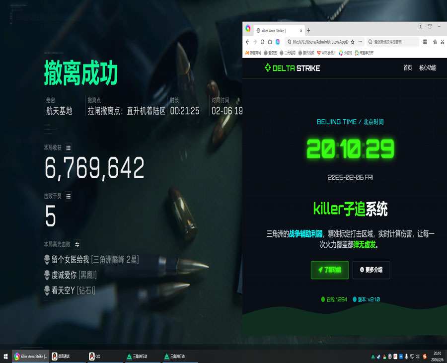 三角洲天卡辅助手游软件效果
